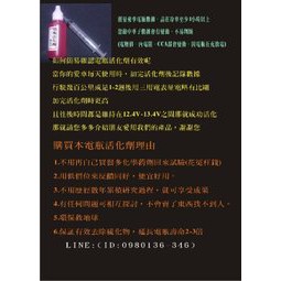 夏地    電瓶活化劑---(試用價99元，無效退費))電瓶活化劑 液、延壽液 劑、再生液--機車專用