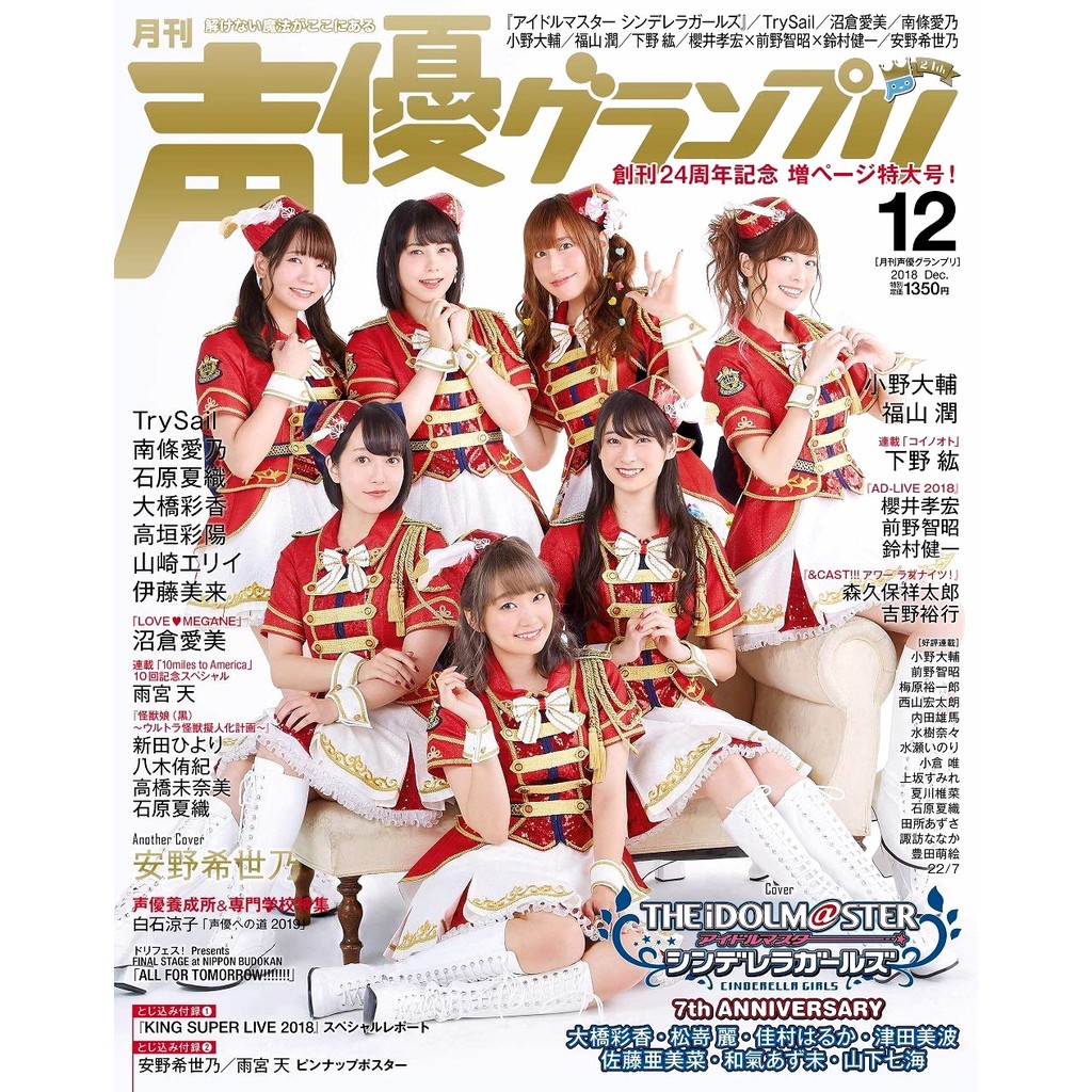 Tp小屋 現貨 日文聲優雜誌聲優gurannpuri 声優グランプリ18年12月偶像大師灰姑娘 蝦皮購物