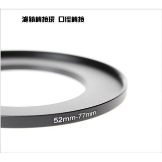 【eYe攝影】濾鏡轉接環 小轉大 37mm 40.5mm 43mm 46mm 49mm 52mm 55mm 58mm 62mm 67mm 72mm 77mm
