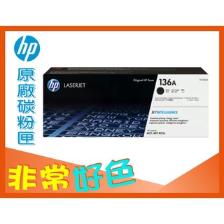 HP 136A 原廠碳粉匣 W1360A/W1360X M211/M236/M211dw/M236d/M236sdw