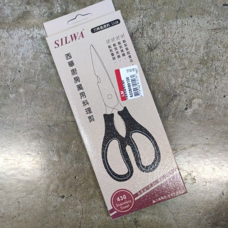 西華 SILAW 廚房萬用料理剪 廚房剪 廚房 不繡鋼 剪刀 食物剪刀 料理剪刀 多功能剪刀 烤肉 剪骨 萬用剪刀