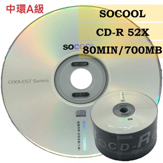 【台灣中環製造】50片~100片裝A級SOCOOL CD-R52X(替代Melody)700mb /白金片空白光碟片