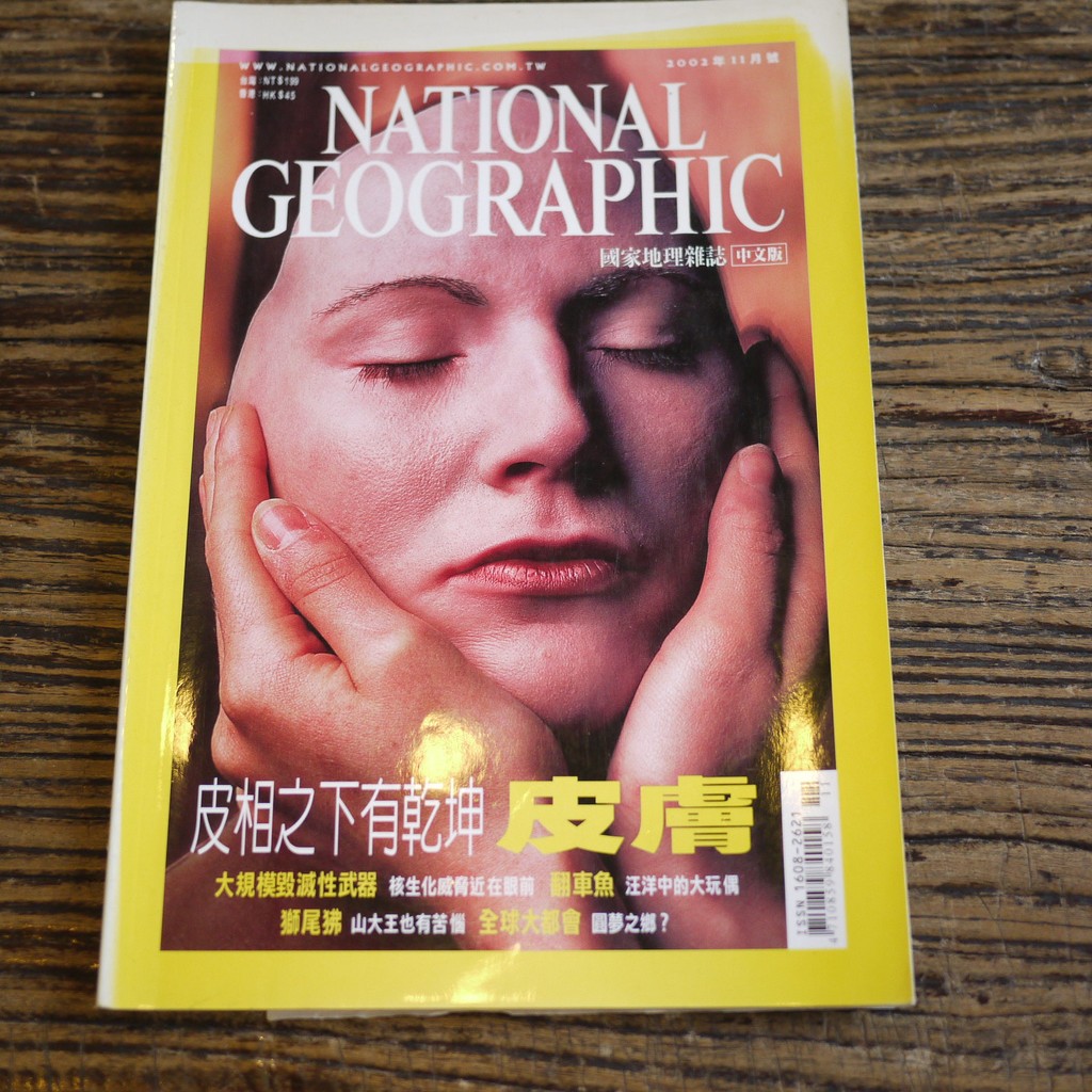 【午後書房】《國家地理雜誌(中文版)》，2002年11月