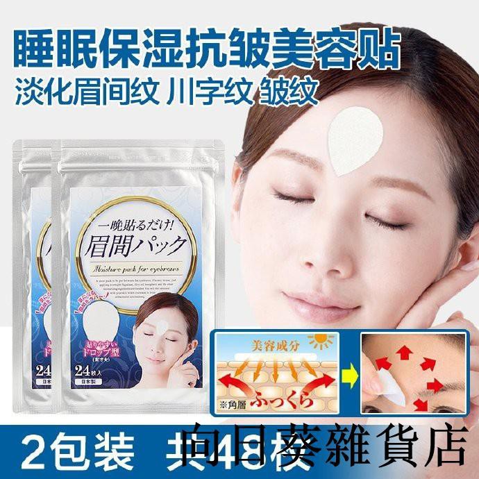 熱銷 白羽毛日本川字紋去除神器淡化眉間防皺眉紋細紋睡眠面膜貼2包kk 蝦皮購物