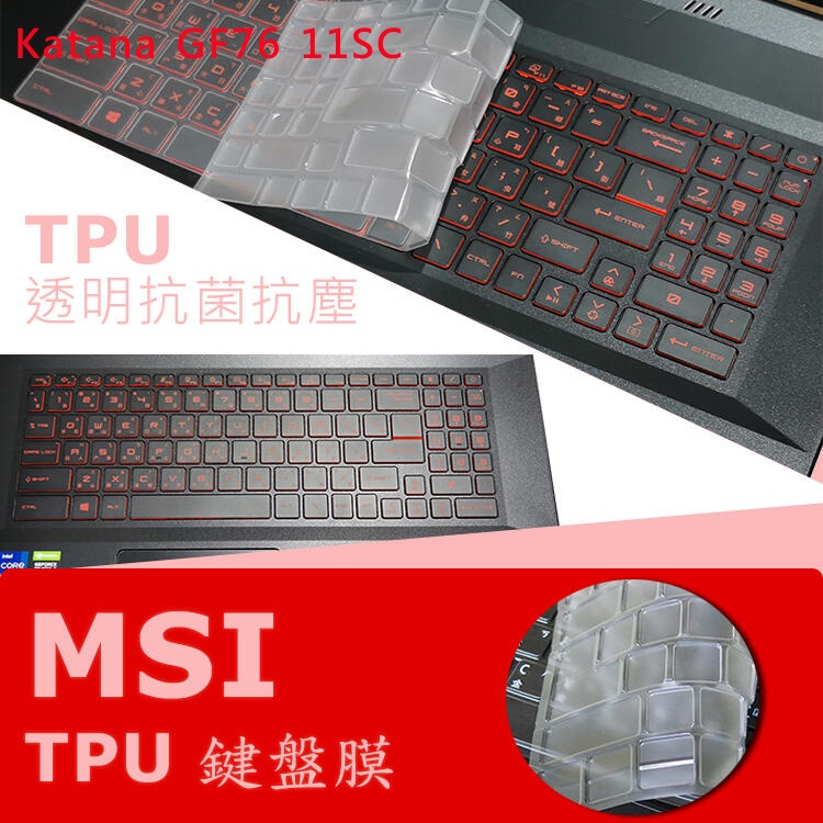 MSI Katana GF76 11SC 11UD 11UE 抗菌 TPU 鍵盤膜 鍵盤保護膜 (MSI15606)