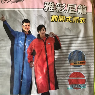 （特價）現貨供應 快速出貨 crocodile 前開式雅彩型尼龍風雨衣 五色 /一件式雨衣