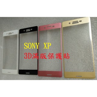 SONY XP X 曲面滿版鋼化膜 3D 鋼化玻璃膜 全覆蓋彎曲膜 XPERIA 9H保護貼 索尼