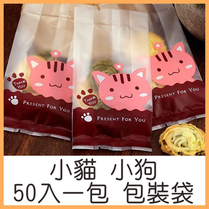 [彩虹派對屋]小貓 貓咪 包裝袋 7*15公分 DIY 曲奇袋 餅乾袋 點心袋 包裝袋 禮品袋 造型包裝袋 手做