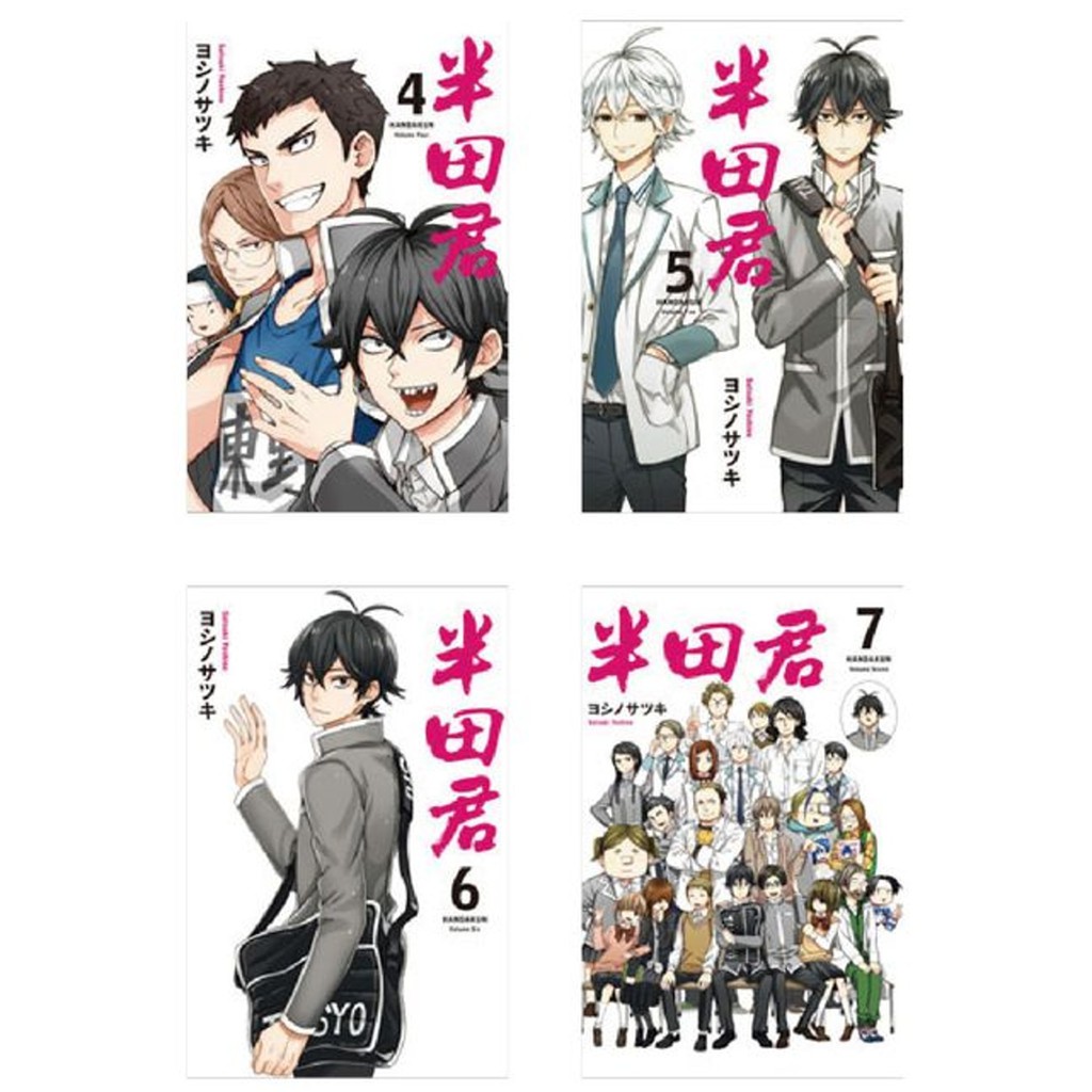 長鴻出版社半田君 7全 ヨシノサツキ繁體中文全新 蝦皮購物