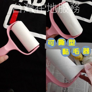 (現貨，過年不打烊)可撕型黏毛器/黏塵紙/除毛器/寵物除毛器/貓奴必備 E元堂
