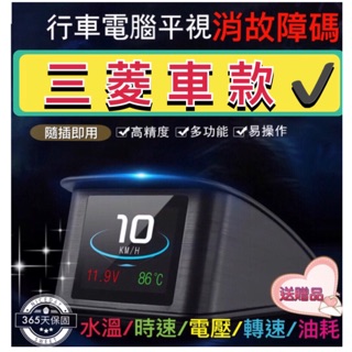 [現貨］三菱 水溫表 obd2 水溫表 colt plus outlander fortis zinger 解故障碼