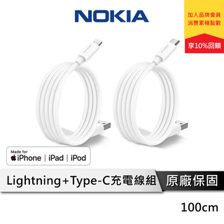 NOKIA E8101 Combo A to Type C + A to Lightning 手機充電線組 100cm