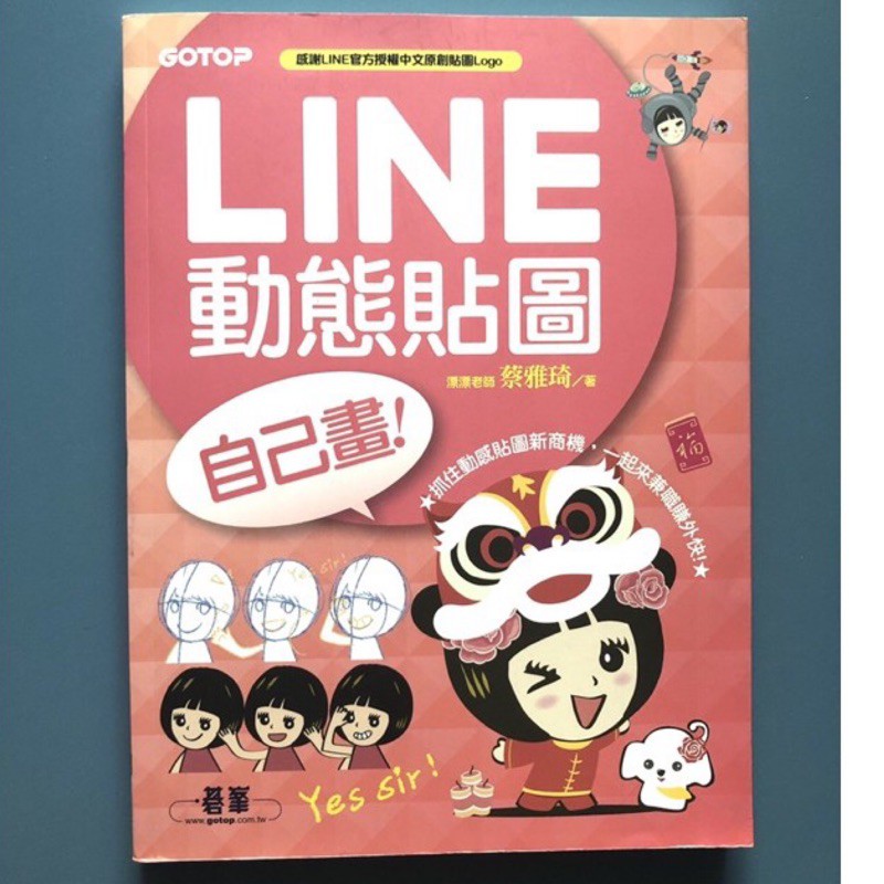 ［二手工具書］LINE動態貼圖自己畫