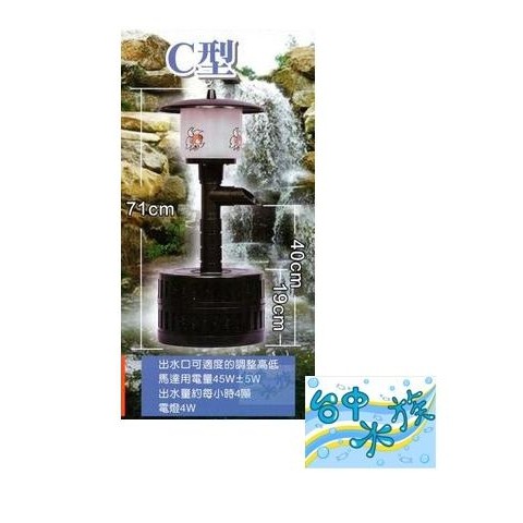 台灣福星-相思燈魚池過濾器-C型﹙中﹚4000公升-110V 特價