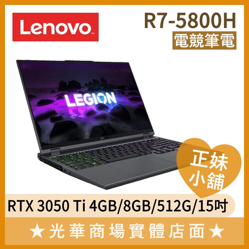 Q妹小舖❤R7 Legion 5 16ACH6 3050Ti 15.6吋 電競 繪圖 筆電 聯想Lenovo