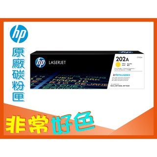 HP 202A 原廠碳粉匣 CF502A 適用 M254/M254dw/M280/M281/M281fdw