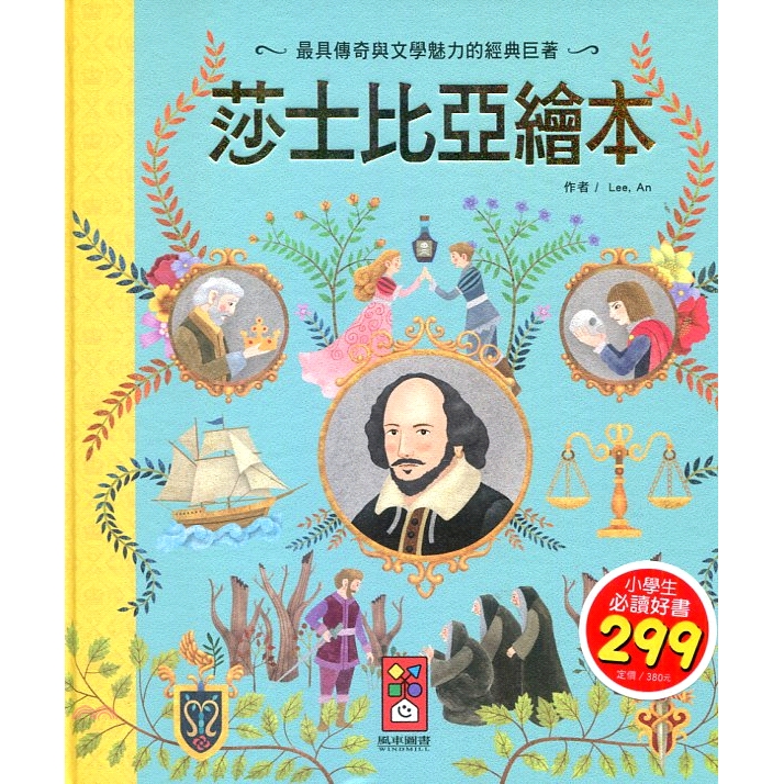 莎士比亞繪本