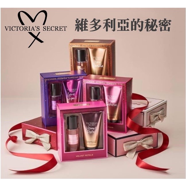 美國正品🇺🇸現貨 Victoria’s Secret 維多利亞的秘密 香氛身體護理旅行裝禮盒 乳液噴霧75ml附提袋