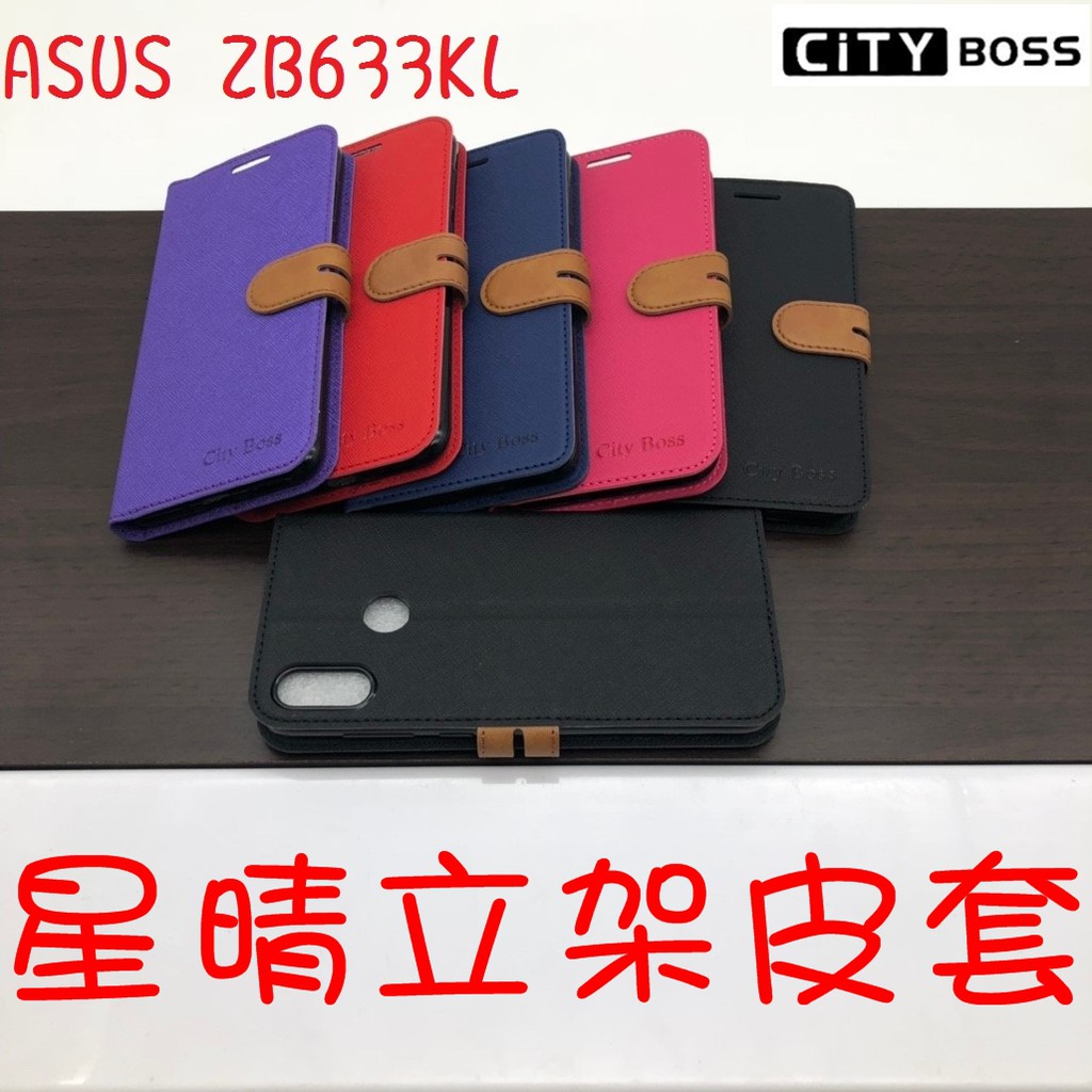 ASUS ZenFone Max M2 ZB633KL星晴立架皮套 可立式 側掀 翻蓋 皮套 磁扣 手機皮套 側掀皮套