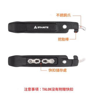 【Granite】Talon 挖胎棒+快扣鏈接器二合一工具