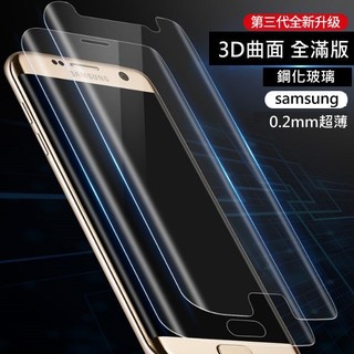 正滿版 3D 曲面 玻璃貼 s6 edge + plus 保護貼 imos 防摔 耐刮