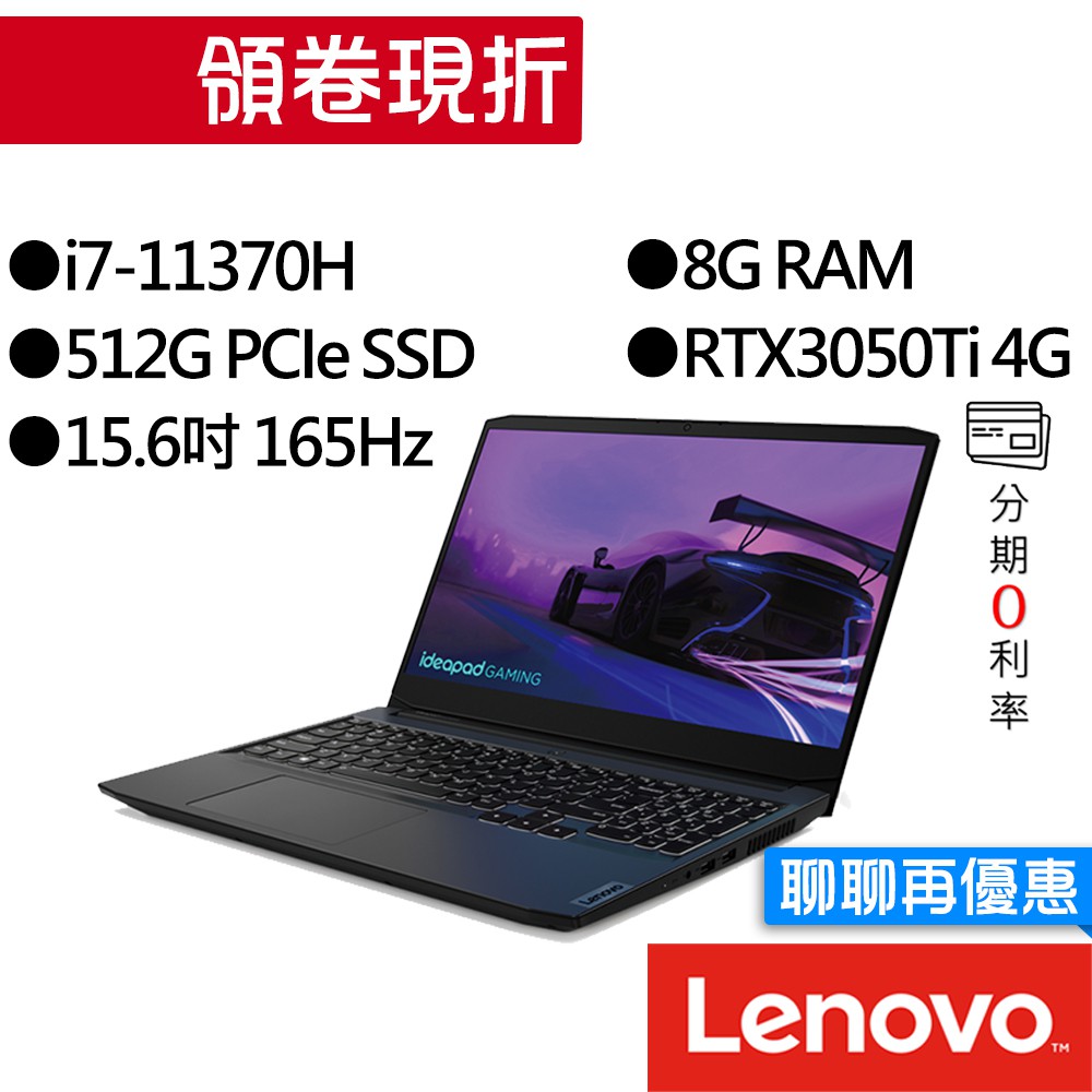 Lenovo聯想 IdeaPad Gaming 3i 82K100C2TW i7/RTX3050Ti 15吋 電競筆電