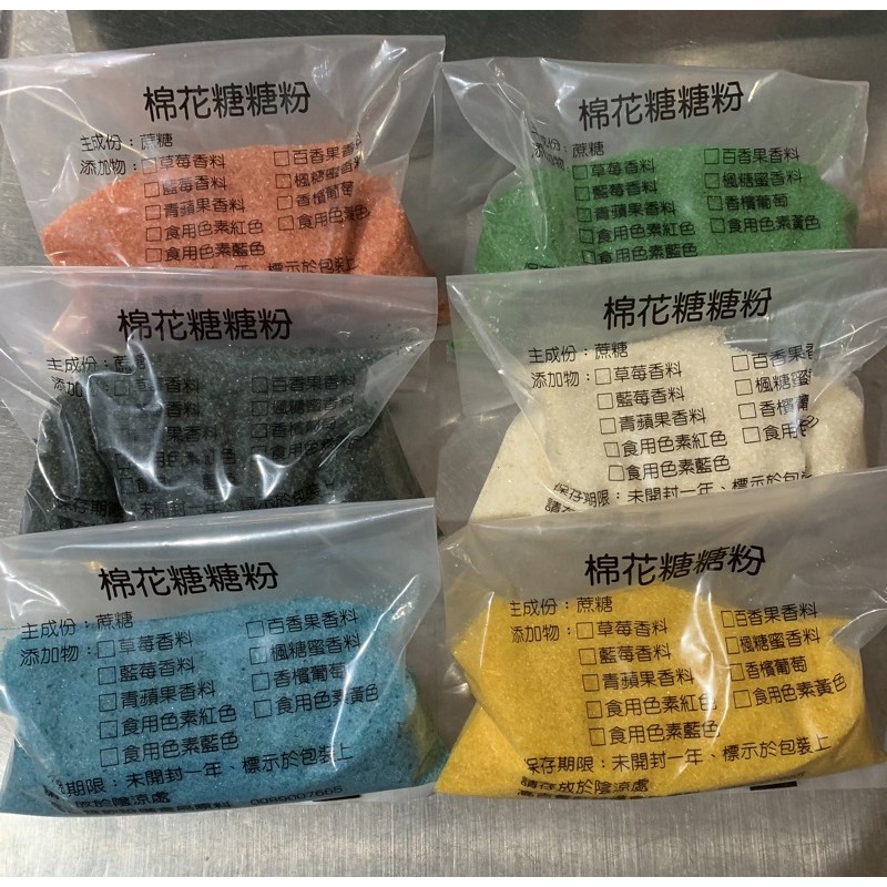 [台灣製造]花式棉花糖機-專用彩色糖 1000公克超取最多4包色糖 果味糖 彩糖 花式棉花糖機專用糖 棉花糖原料