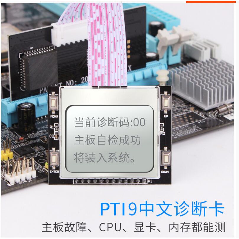 新款電腦診斷卡 臺式機主板故障檢測試卡 PCI智能中文診斷卡 PTI9