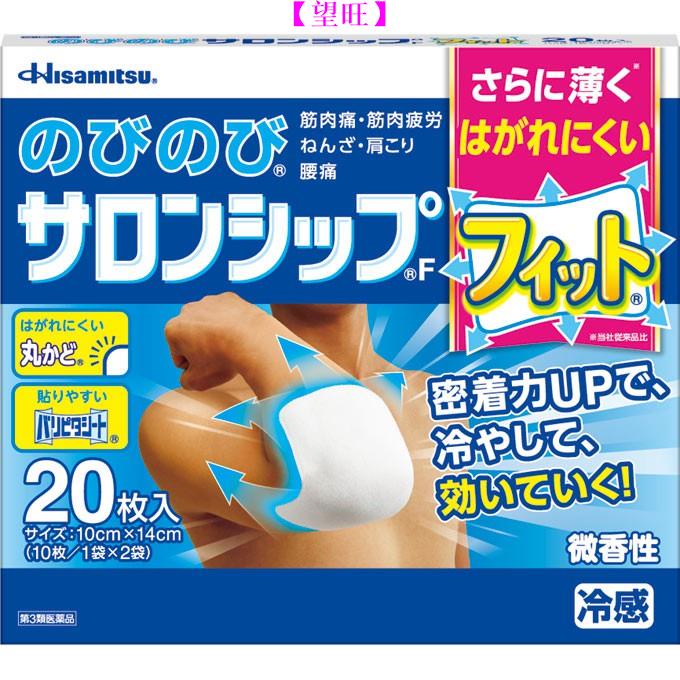 【望旺】日本直送 Hisamitsu 久光製薬 久光貼 冷感型 鎮痛貼舒緩貼 久光貼布 10貼/20貼/40貼
