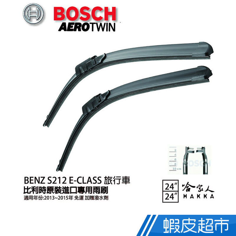 BOSCH BENZ S211 E-CLASS 旅行車 03年~09 歐規 專用雨刷贈潑水劑 26 26吋 廠商直送