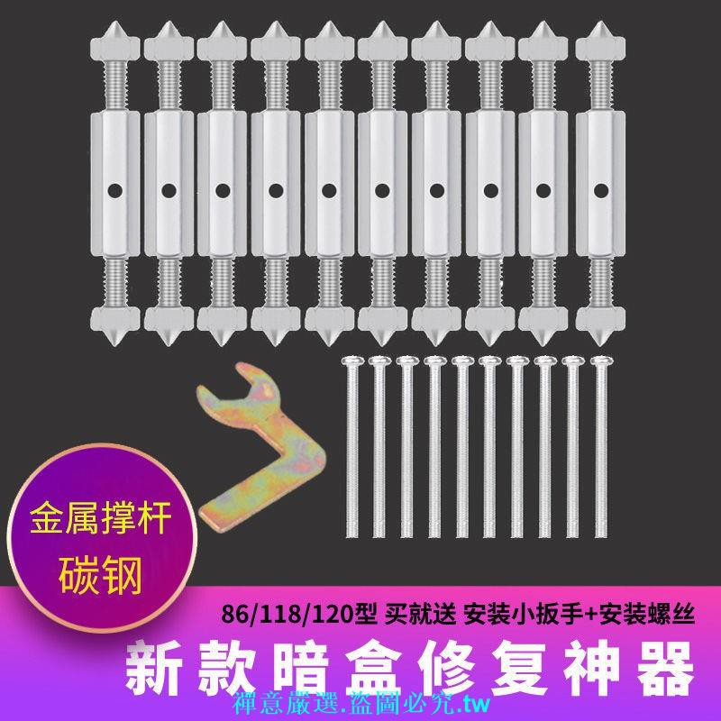 86型開關暗盒修復器底盒補救支撐桿通用固定神器118線盒斷耳急修