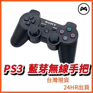 現貨 PS3手把 無線搖桿 震動 PS 遊戲手柄 PS3控制器 手柄[遊戲殿]