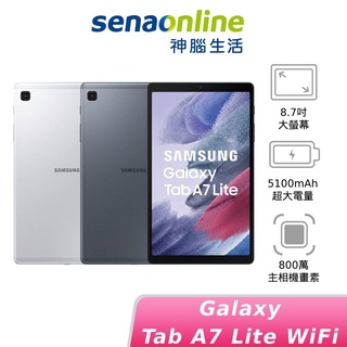 Image of SAMSUNG Galaxy Tab A7 Lite WiFi 4G/64G(T220) 預購賣場 神腦生活
