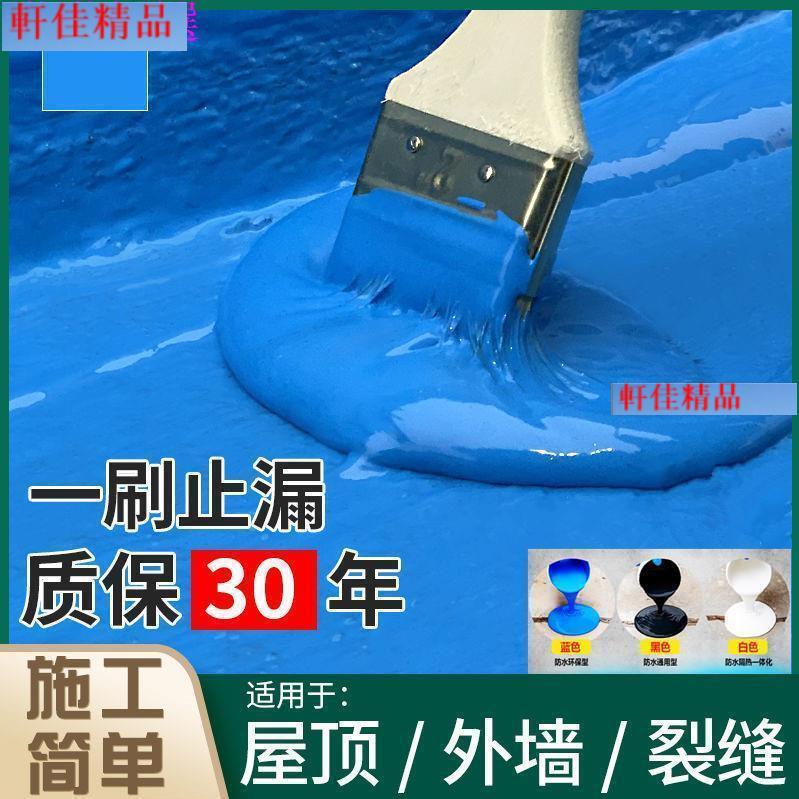 軒佳優選屋頂防水補漏材料塗料樓頂房頂聚氨酯防漏膠水平房瀝青外牆堵漏王