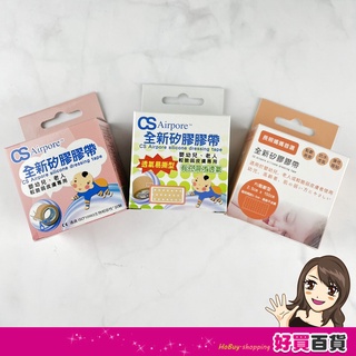 CS 全新矽膠膠帶 PU點斷型 易撕型 剪刀型 透氣易撕