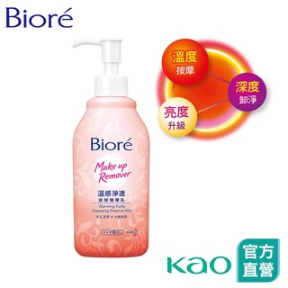 【Bioré】溫感淨透卸粧精華乳 200ml│花王旗艦館