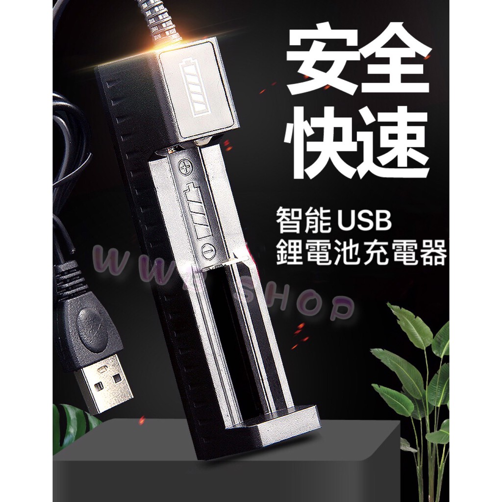 【高雄】USB鋰電池充電器 18650 2600mAh 鋰電池 平頭 充電池 風扇充電池 充電器 充電