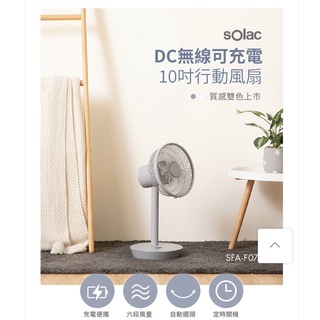 sOlac SFT-F07 DC無線可充電行動風扇