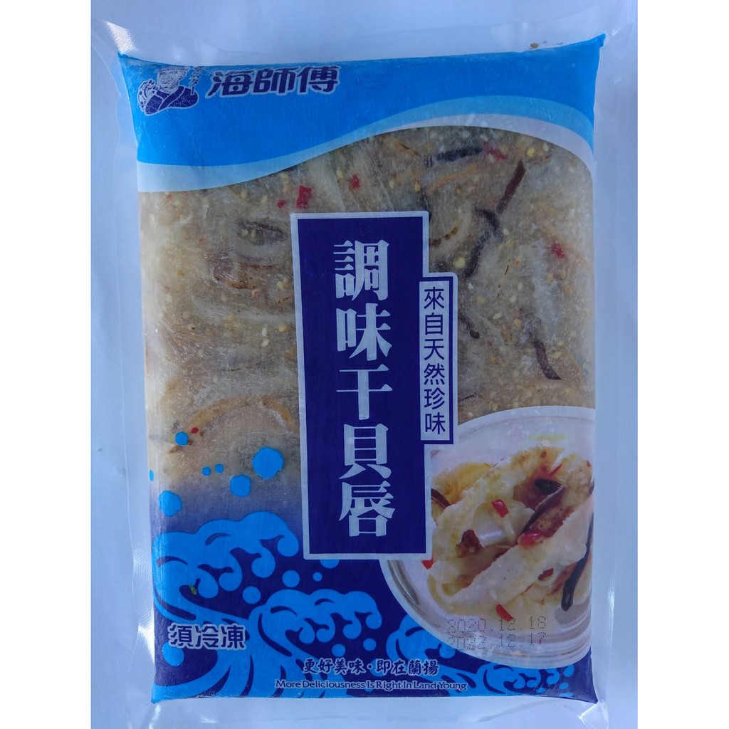 海師傅-調味干貝唇 1KG 現貨/附發票/干貝唇/日本料理/壽司/冷盤/涼拌小菜/不添加防腐劑/蘭揚食品【冷凍】