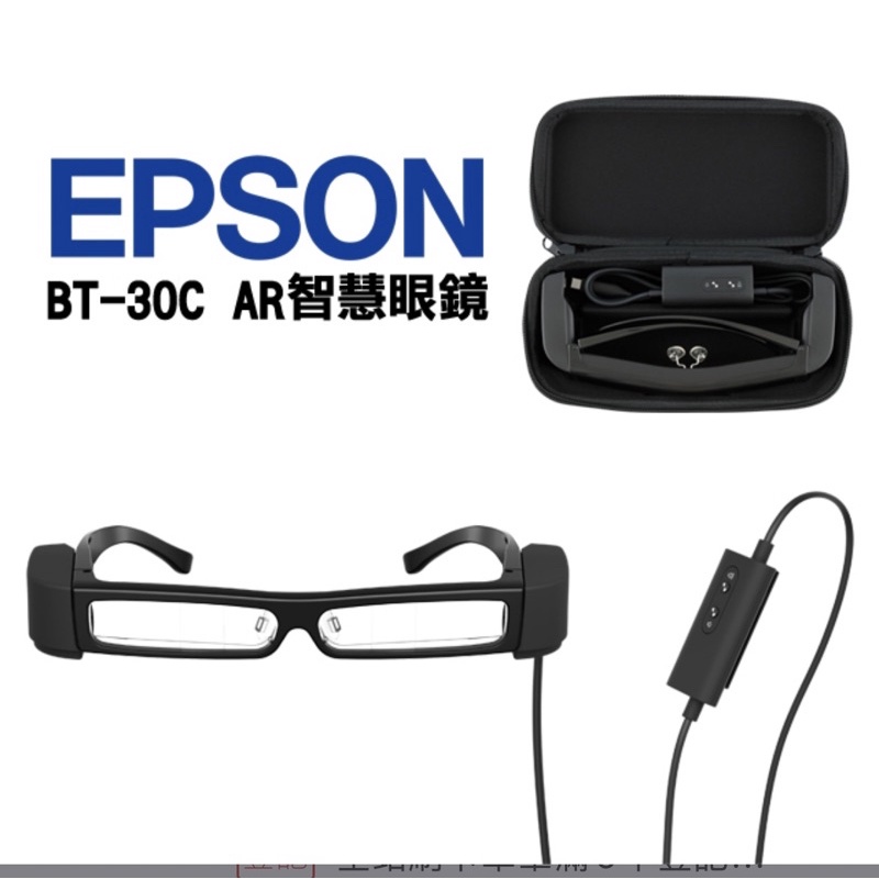 耶誕特賣 Epson BT-30c智慧眼鏡