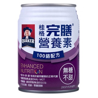 【桂格】 完膳營養素 100鉻 / 50鉻 糖尿病適用 250ml×24瓶 完膳 糖尿病 配方