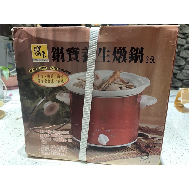 鍋寶養生燉鍋3.5L