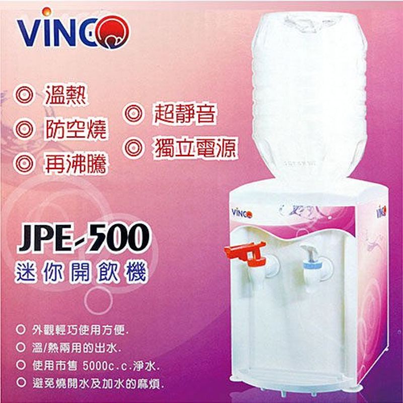 VINCO JPE-500便利商店5L桶裝水專用迷你開飲機（送瓶蓋）