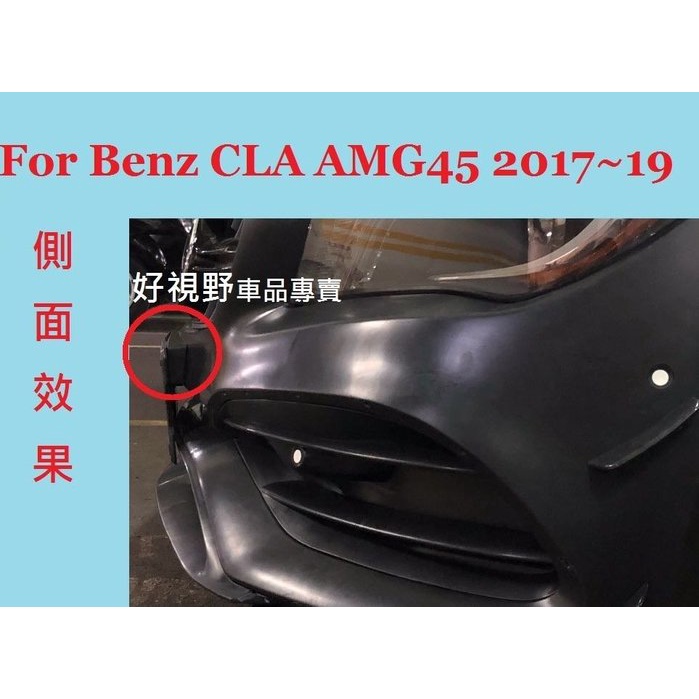 BENZ C117 CLA45 SB CLA45S CLA250 AMG LCI 美規 加規 前車牌底座 車牌座 車牌板