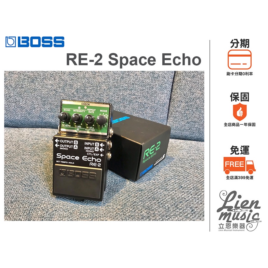 現貨 立恩樂器 效果器專賣》免運分期 BOSS RE-2 Space Echo 空間 迴音效果器 公司貨保固 RE2