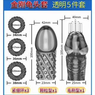 取悅二代金剛龜頭套{五合一} 羊眼圈 持久環 鎖精環 男性屌環 取悅 金剛龜頭水晶套 狼牙套 情趣用品環 加長套