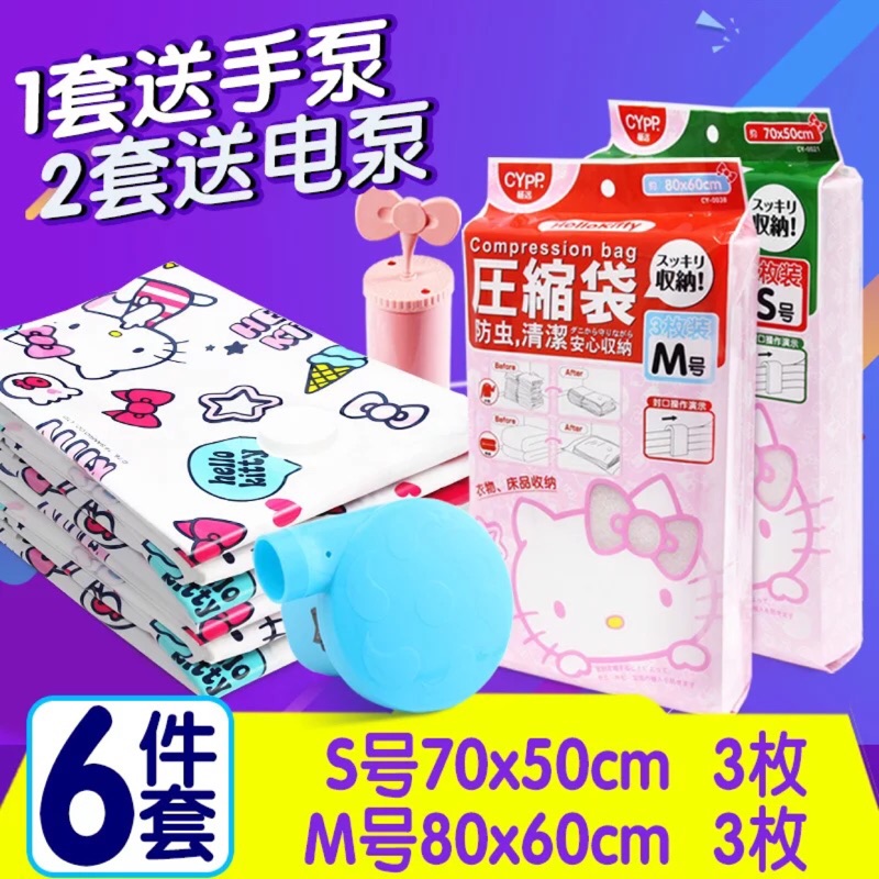 預購 Hello Kitty 6件套 真空壓缩袋衣物收纳袋被子棉被袋 3M 3S 超萌