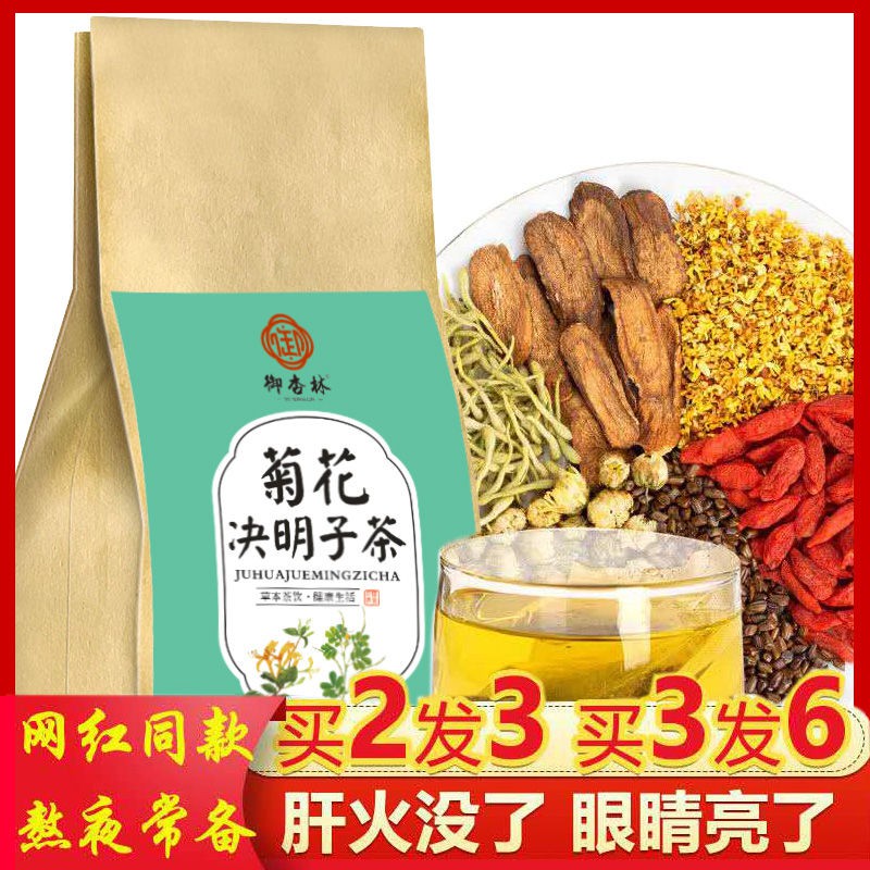 漢方 決明子菊花茶牛蒡根枸杞胎菊桂花金銀花去火養肝護肝清熱花茶40包 蝦皮購物