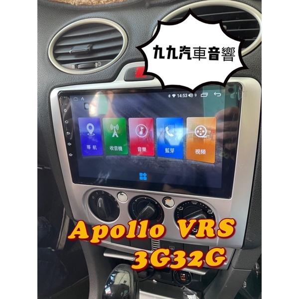 【九九汽車音響】福特Ford 04~12 focus專用安卓機9吋ApolloVRS八核3G32G 【刷卡分期到府安裝】