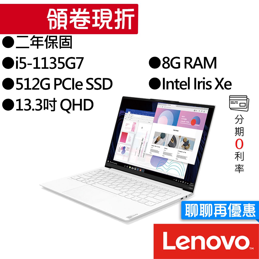 Lenovo聯想 Yoga Slim 7i Carbon 82EV0014TW i5 13.3吋 QHD 輕薄筆電